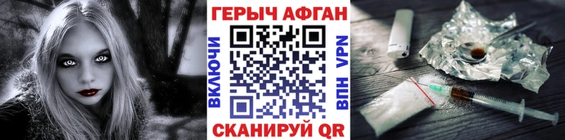 ГЕРОИН афганец купить наркотик Миньяр